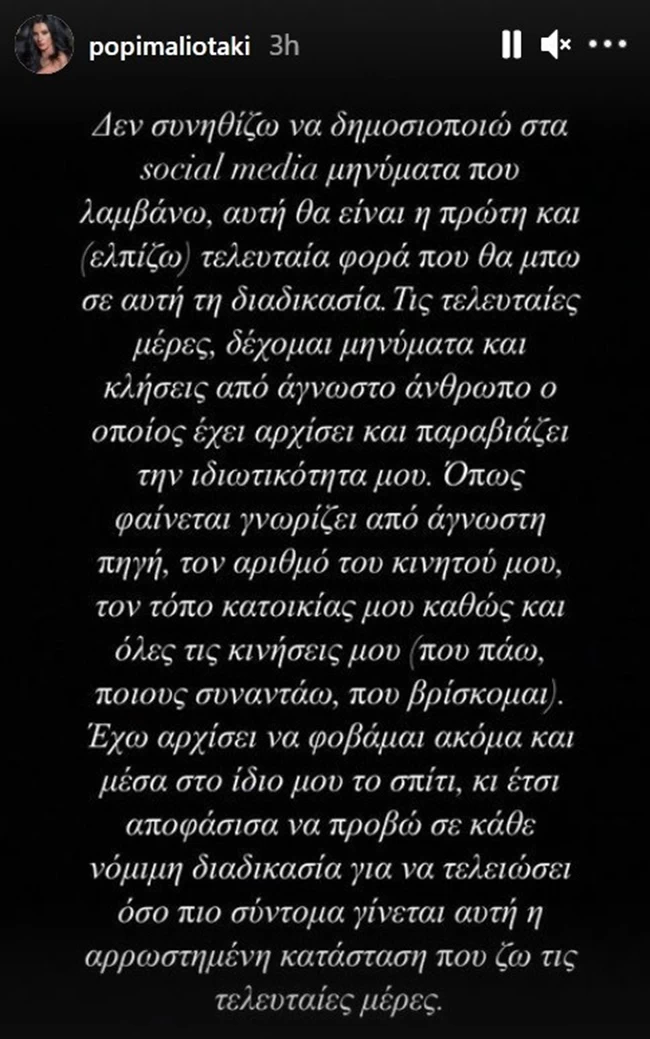 μαλιωτακη