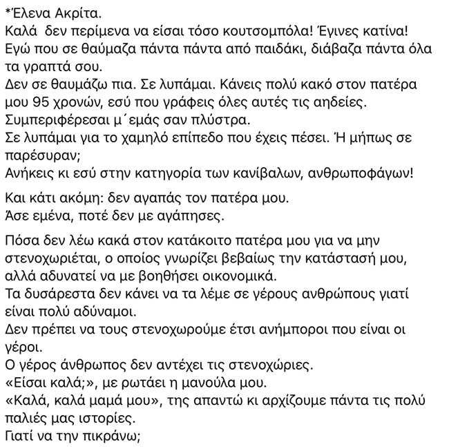 ακρίτα