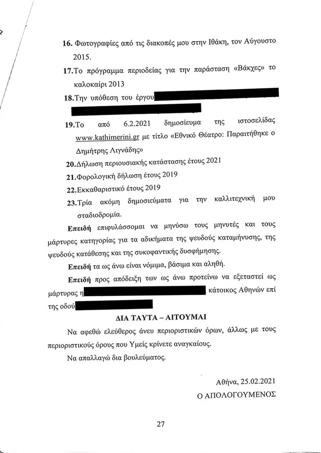 Λιγνάδης Υπόμνημα 27