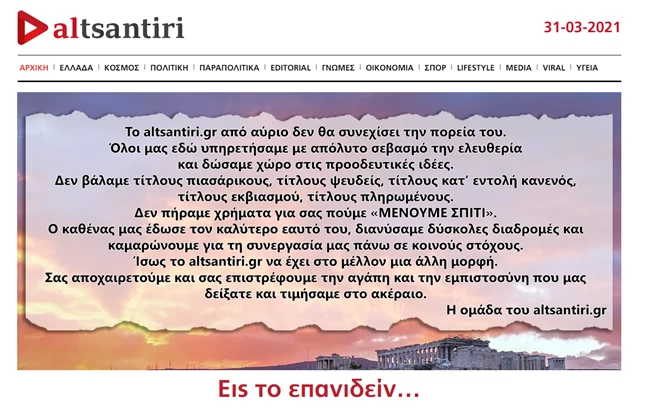 Altsantiri.gr