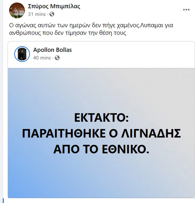 Παραίτηση Λιγνάδη: Λυπάμαι για ανθρώπους που δεν τίμησαν τη θέση τους, λέει ο Σπύρος Μπιμπίλας