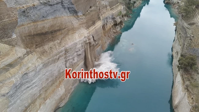 Εκλεισε ο Ισθμός της Κορίνθου λόγω νέας κατολίσθησης - Συγκλονιστικό βίντεο