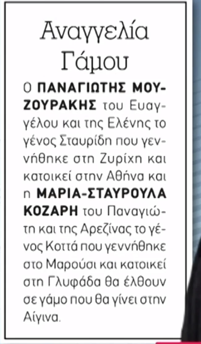 Μουζουράκης - Κόζαρη: Αυτό είναι το πολυτελές κτήμα στην Αίγινα όπου θα γίνει ο γάμος τους
