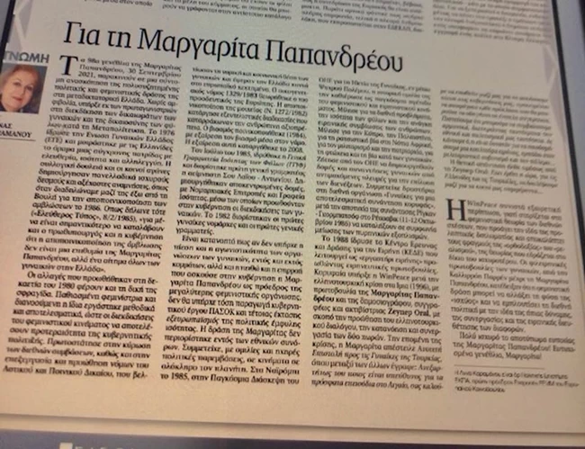 ΜΑΡΓΑΡΙΤΑ ΠΑΠΑΝΔΡΕΟΥ