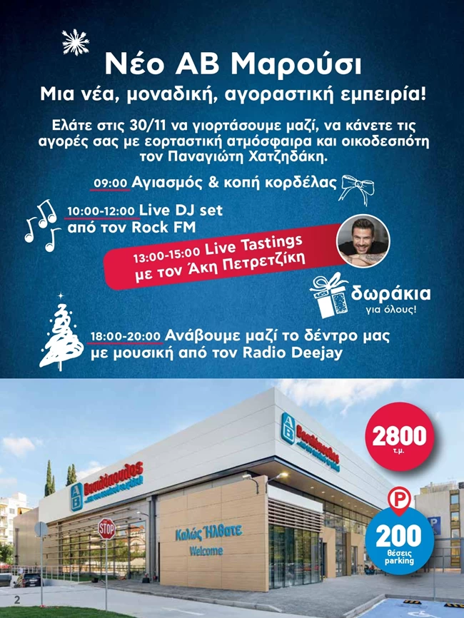 ΑΒ ΒΑΣΙΛΟΠΟΥΛΟΣ