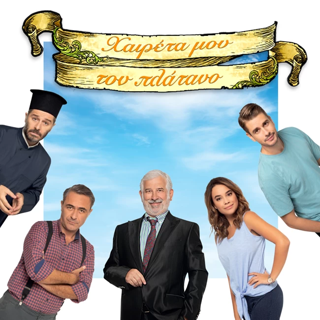 φιλιππιδης