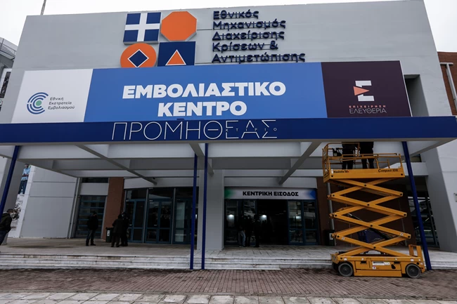 ΕΜΒΟΛΙΑΣΤΙΚΟ ΚΕΝΤΡΟ