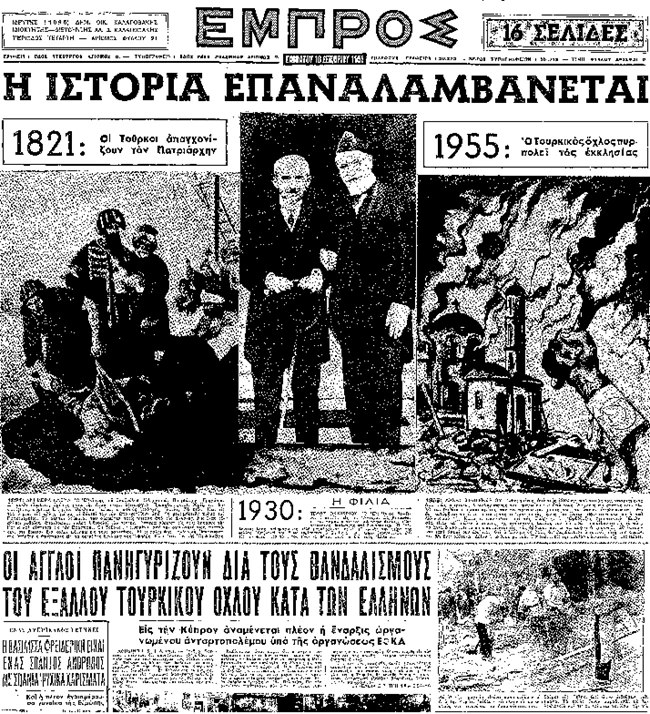 Σεπτεμβριανα