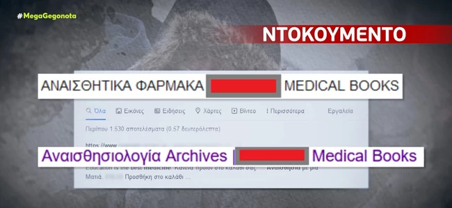 Ρούλα Πισπιρίγκου: Νέα αποκάλυψη-βόμβα για τις αναζητήσεις της στο διαδίκτυο πριν τον θάνατο της Τζωρτζίνας