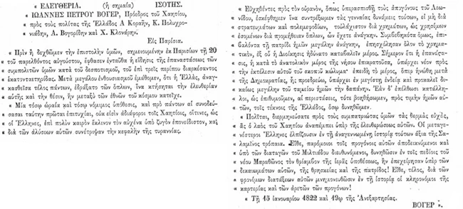 Επιστολή Αιτή Ελλάδα