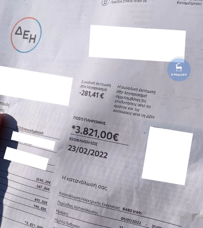 λογαριασμός ρεύματος