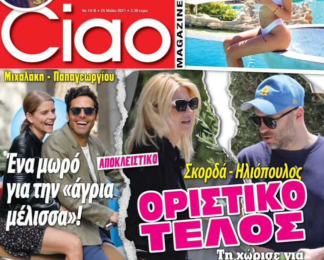 Περιοδικό ciao