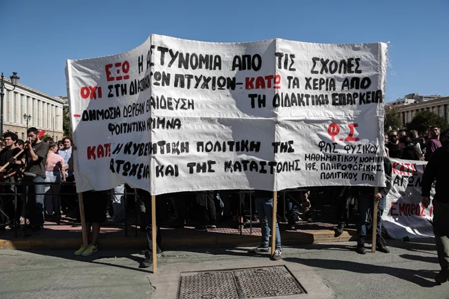 ΦΟΙΤΗΤΕΣ