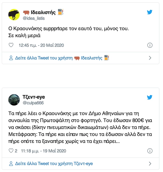 κραουνάκης