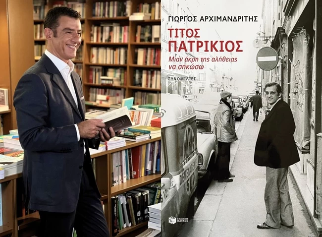 ΤΙΤΟΣ ΠΑΤΡΙΚΙΟΣ