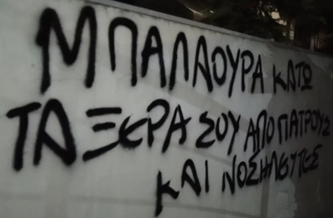 Οργή Κικίλια για την επίθεση του Ρουβίκωνα στο σπίτι διοικήτριας νοσοκομείου - "Μόνο ντροπή"