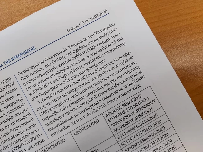 πυροσβέστες