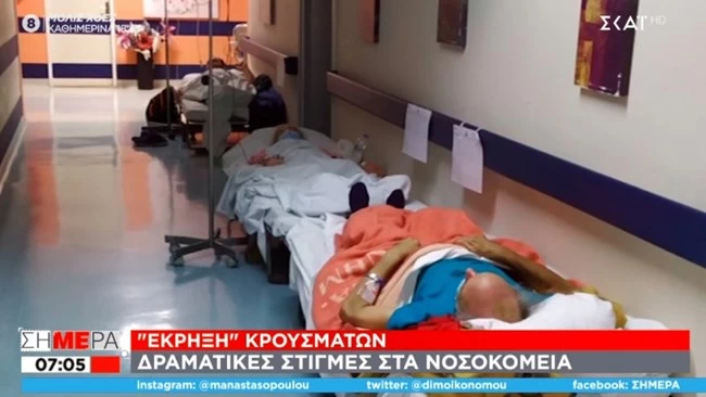 Ράντζα στα νοσοκομεία: Η εικόνα σοκ από την εφημερία στους διαδρόμους του "Γεννηματάς" που τράβηξε συγγενής