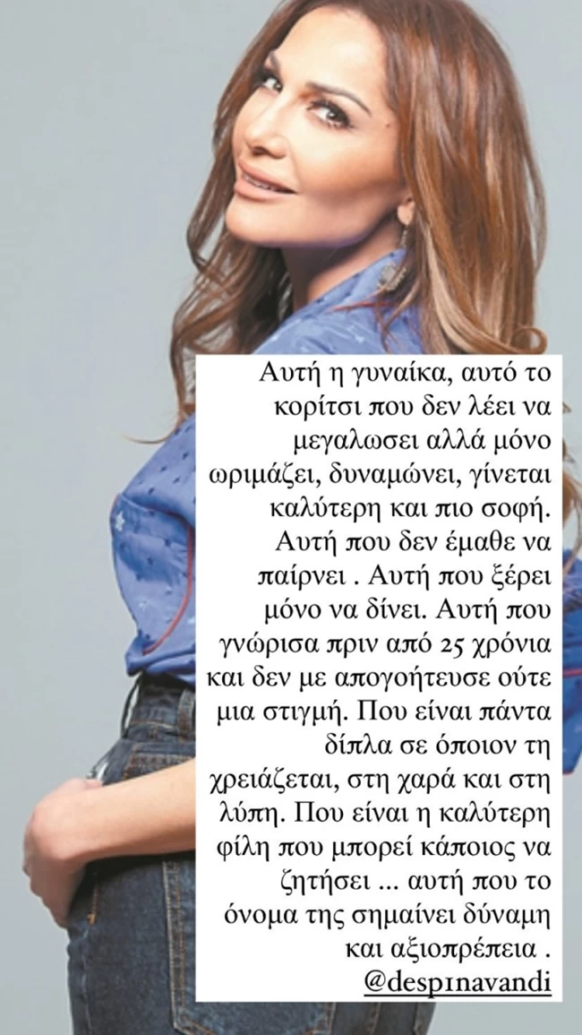 δεσπονμα