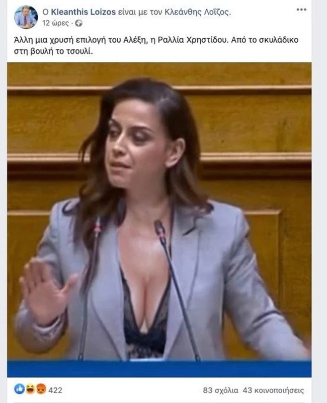 Η χυδαία επίθεση κατά της Ραλλίας Χρηστίδου με ψεύτικη φωτογραφία, η συγγνώμη του δημοσιογράφου και η απρέπεια Ψαριανού