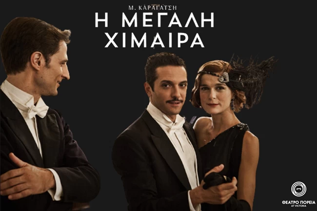 χιμαιρα