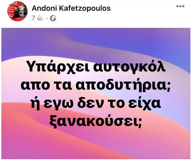 καφετζόπουλος