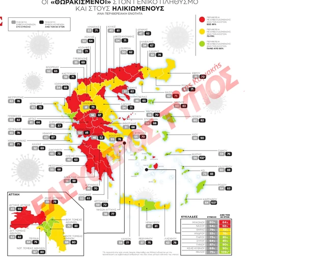 Αυτές είναι οι 24 περιοχές στη χώρα με χαμηλό ποσοστό εμβολιασμών - "Πρωταθλήτρια" η Ευρυτανία [χάρτης]
