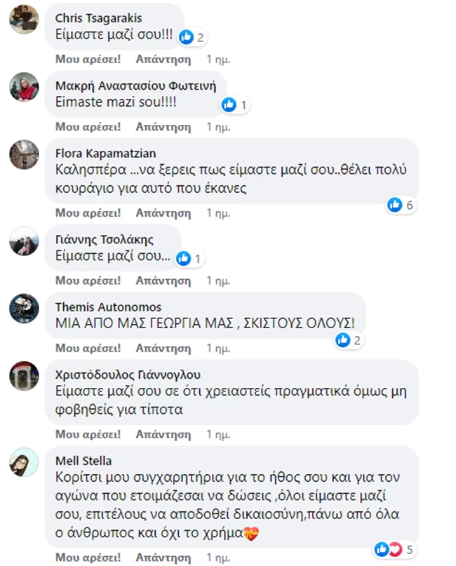 Μηνύματα υπερ της Γεωργίας Μπίκα στο facebook