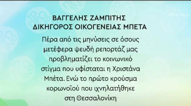 Μηνύσεις στα ΜΜΕ για τα ψευδή δημοσιεύματα κάνει η Νατάσα Θεοδωρίδου - Η ανακοίνωση του δικηγόρου της