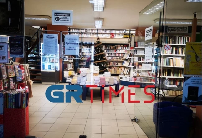 Βιβλιοπωλεία Θεσσαλονίκη
