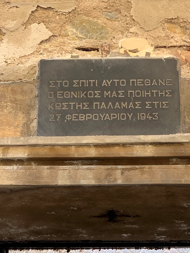 Οικία Παλαμά