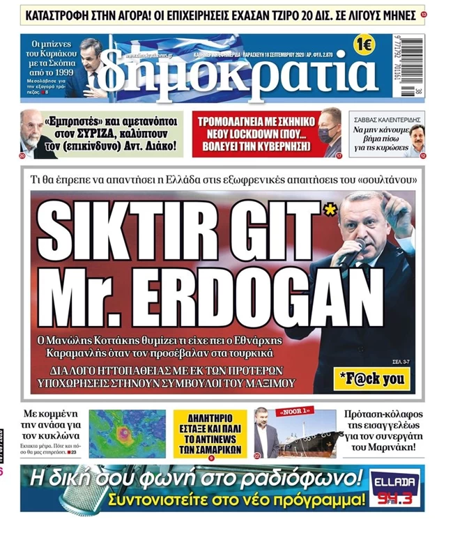 Πρωτοσέλιδο Δημοκρατίας