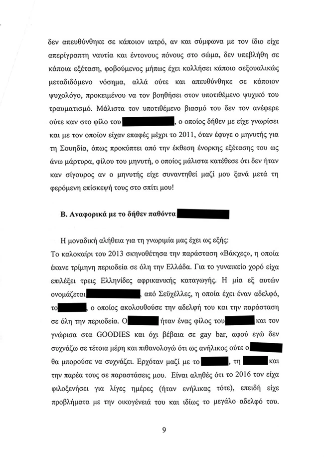 Λιγνάδης Υπόμνημα 9