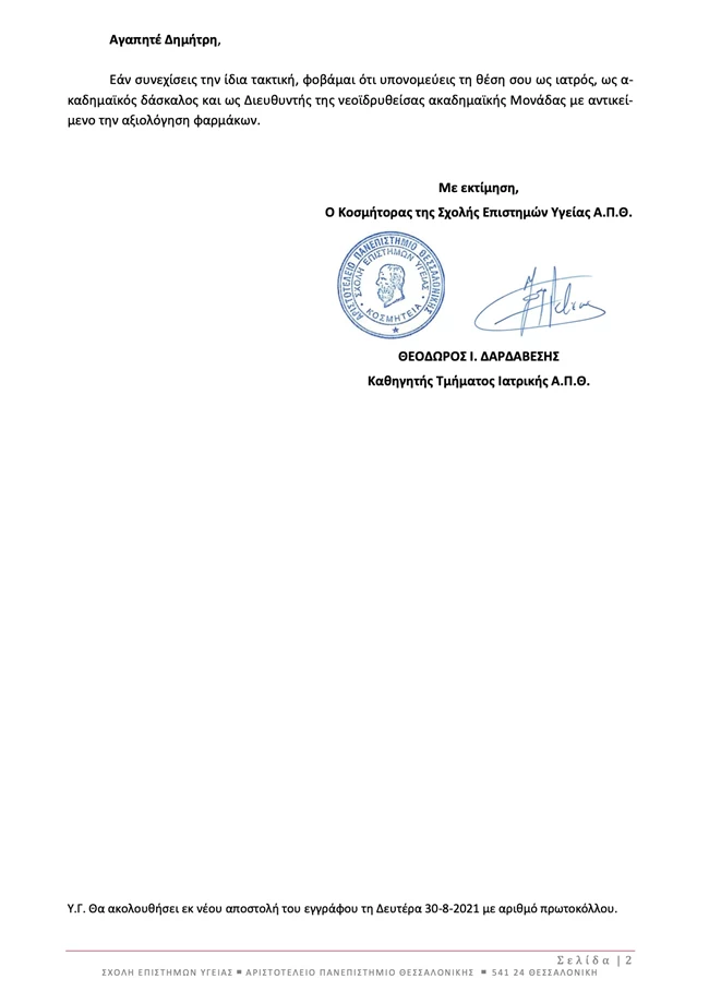 Επιστολή σε Κούβελα