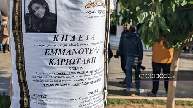 ΚΗΔΕΙΑ_ΕΜΜΑ