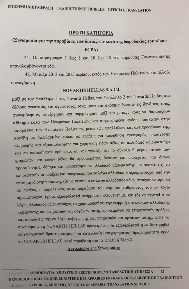Μετάφραση ΥΠΕΞ - Novartis
