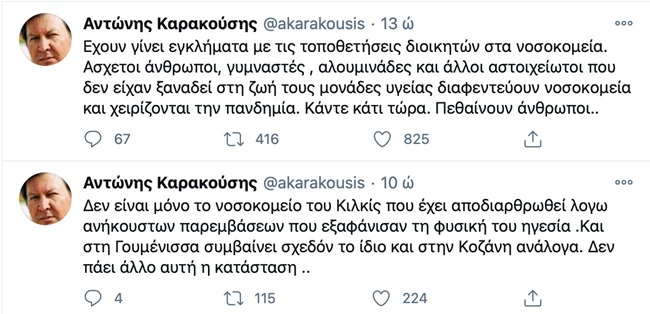 καρακούσης
