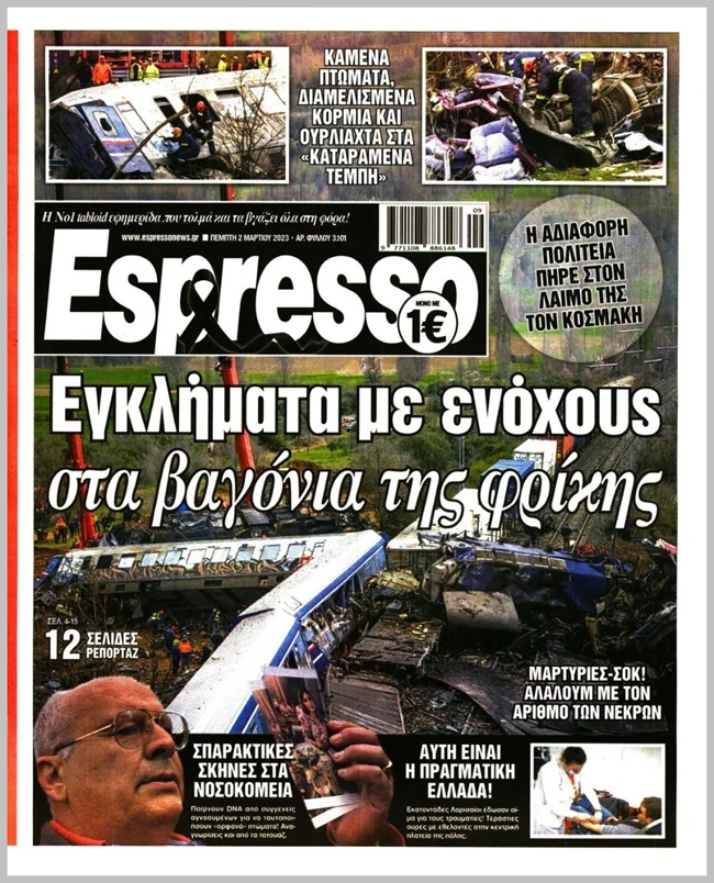 Πρωτοσέλιδα
