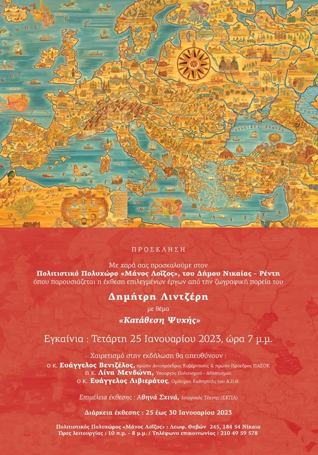 Λιντζέρης