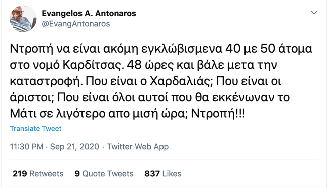 Πιο "ΣΥΡΙΖΑ" από ποτέ ο Αντώναρος: Νέα επίθεση στον Χαρδαλιά για την Καρδίτσα με επιχείρημα το... Μάτι