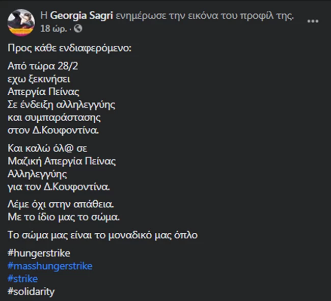 Καθηγήτρια απεργία πείνας