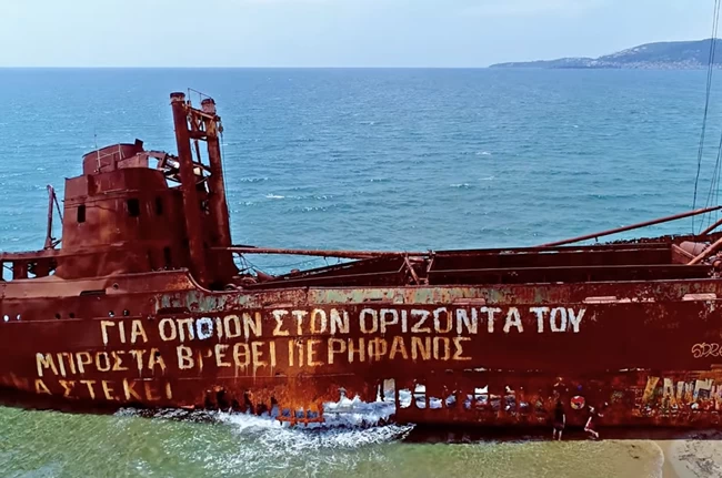 ναυάγιο