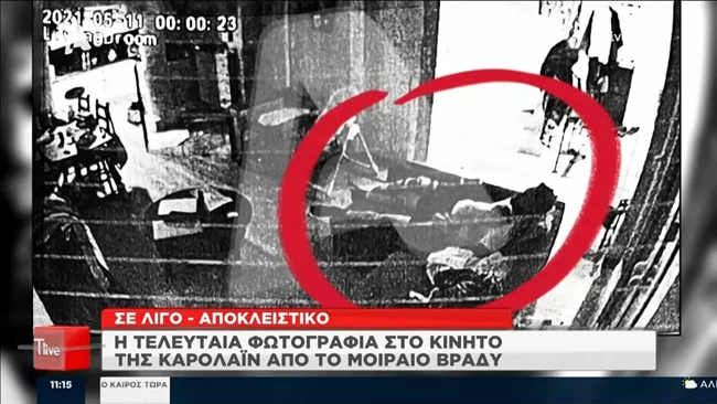 Φωτογραφία Καρολάιν
