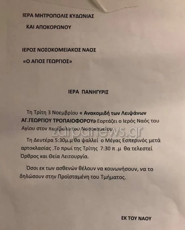 Ανακοίνωση