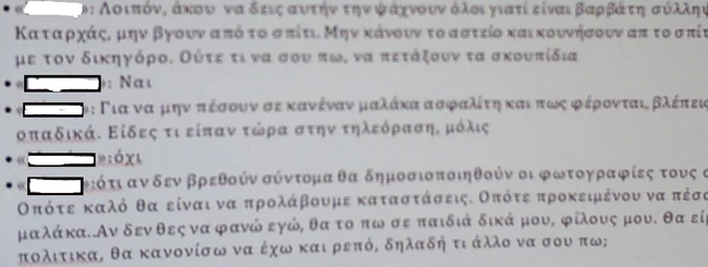 Συνομιλία Αστυνομικού 2