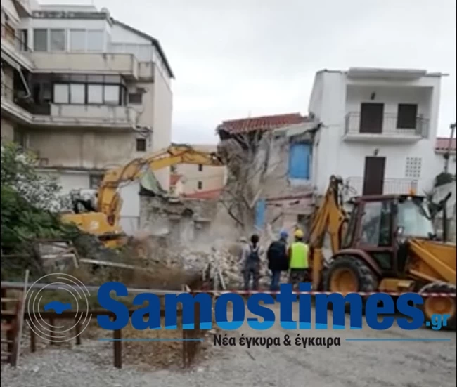 Σάμος κατεδάφιση σπιτιού