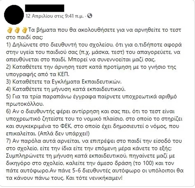 Γονείς διακινούν fake news κατά των self test στα σχολεία: Θεωρίες συνωμοσίας και μηνύσεις εναντίον εκπαιδευτικών