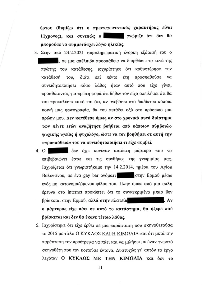 Λιγνάδης Υπόμνημα 11