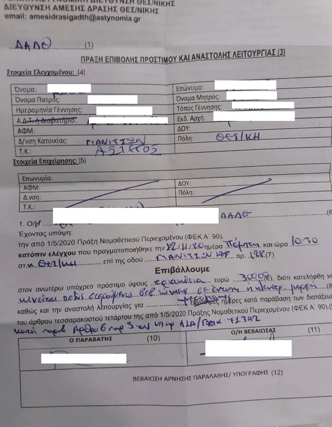 Lockdown - Αδιανόητο: Εριξαν πρόστιμο 300 ευρώ σε... άστεγο στα Γιαννιτσά για παράβαση των μέτρων [εικόνα]