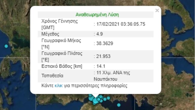 Ταρακουνήθηκε η Ναύπακτος με δύο σεισμούς 4,9 και 4,1 βαθμών της κλίμακας Ρίχτερ